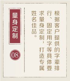 桓台起名流程八