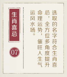 桓台起名流程七