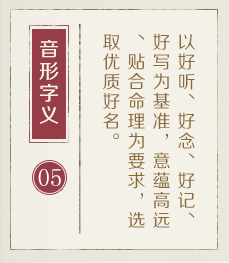 桓台起名流程五